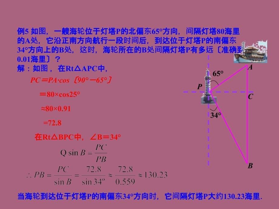 两锐角之间的关系ppt课件_第5页