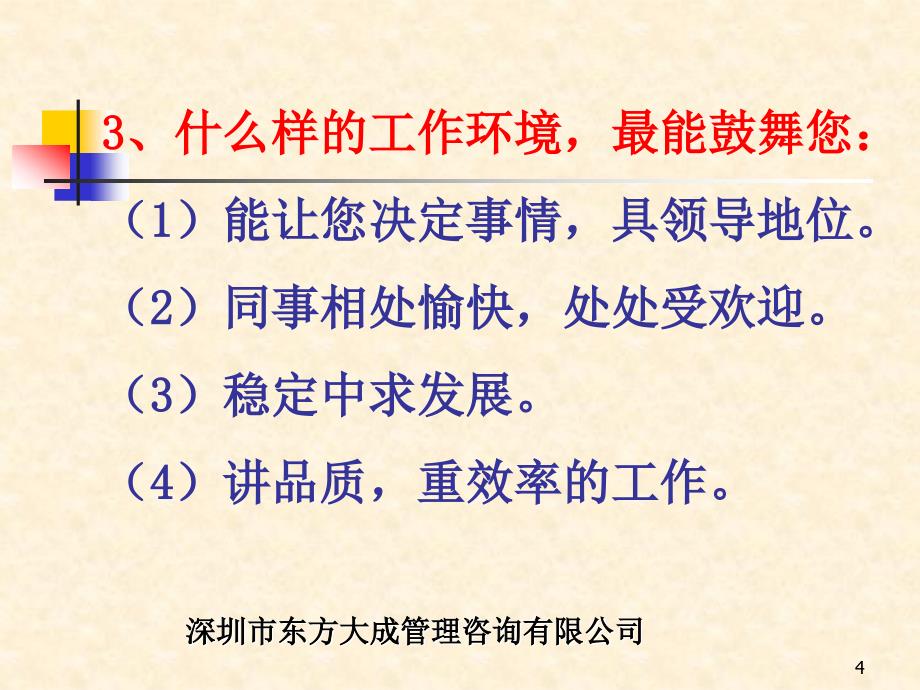 4种性格测试题_第4页