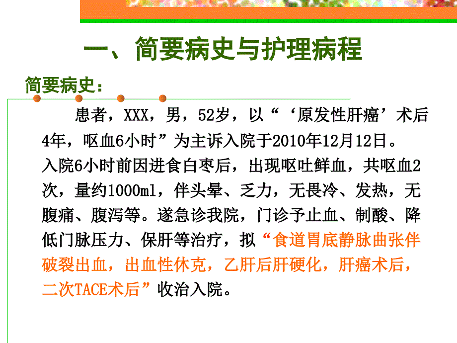 上消化道大量出血护理查房_第3页