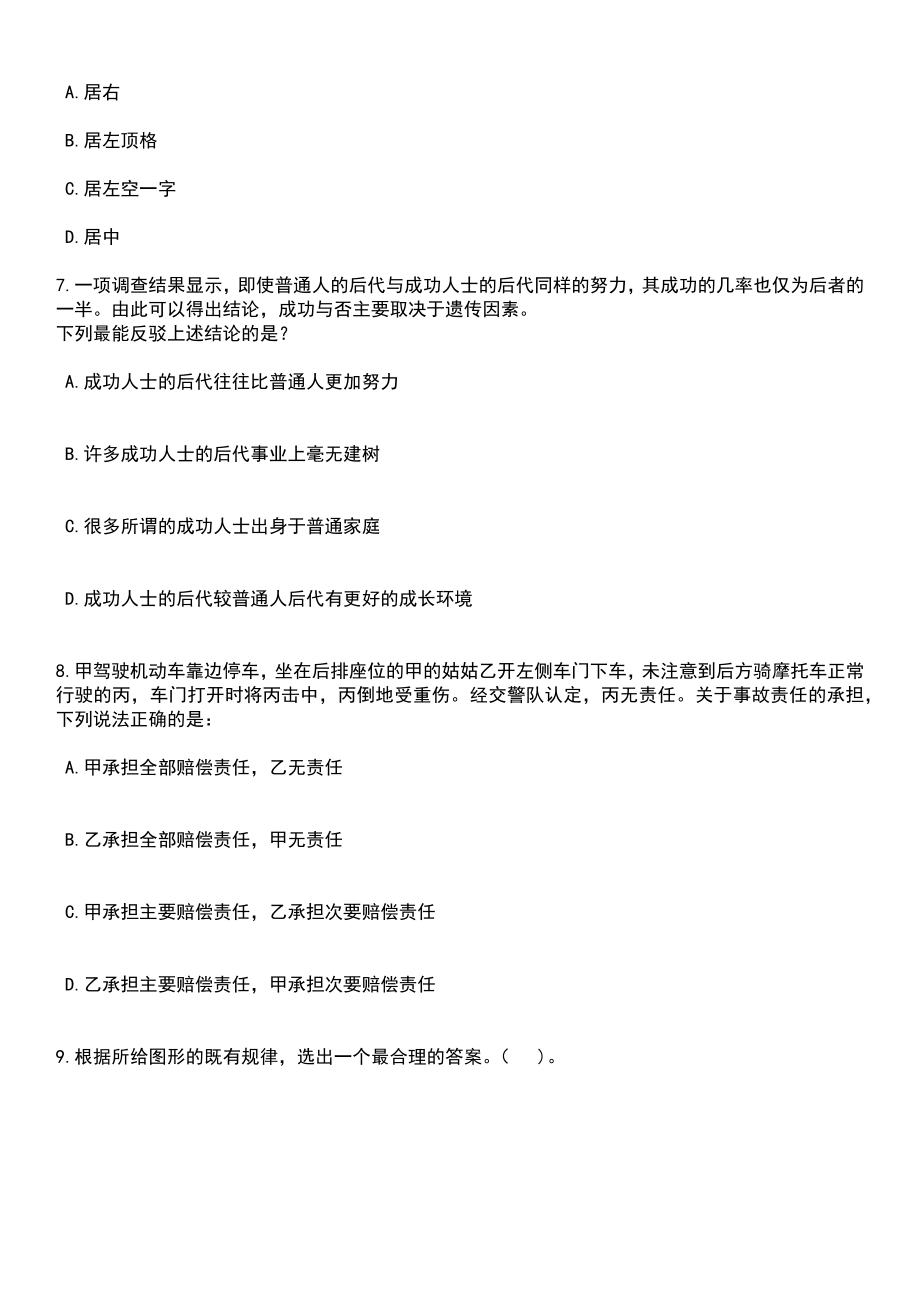 2023年05月江西省儿童医院(南昌医学院附属儿童医院)招考聘用硕士研究生33人笔试参考题库含答案解析_1_第3页