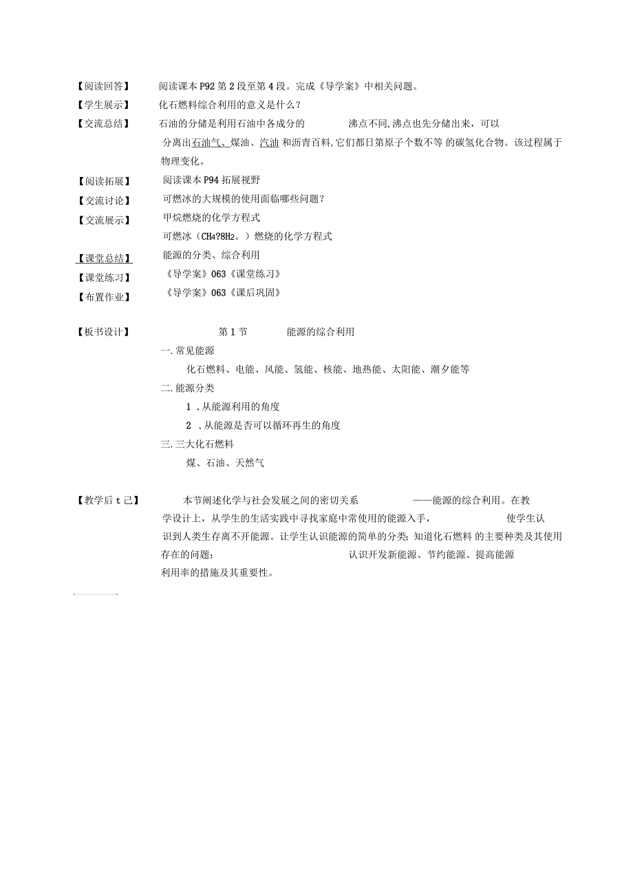 新沪教版九年级化学下册《九章化学与社会发展第1节能源的综合利用》教案_27_第2页