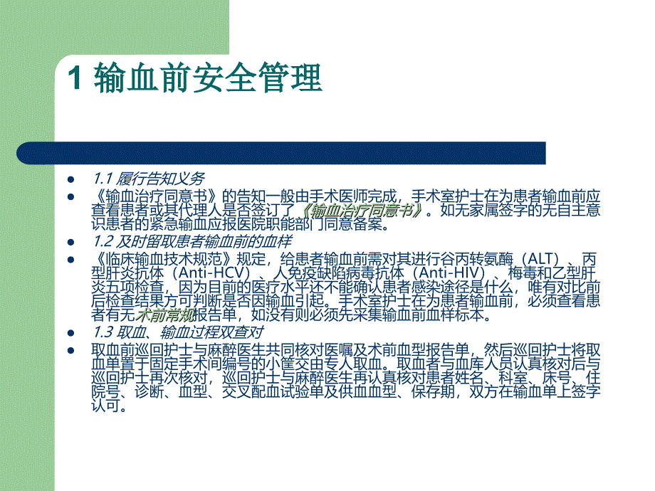 手术室输血安全课件.ppt_第4页