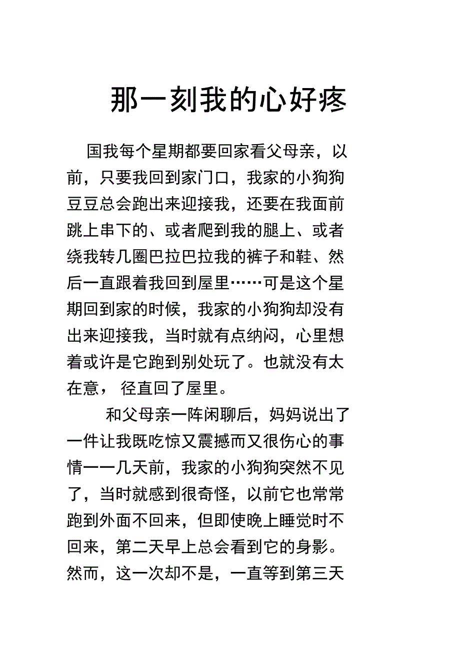 那一刻我的心好疼_第1页