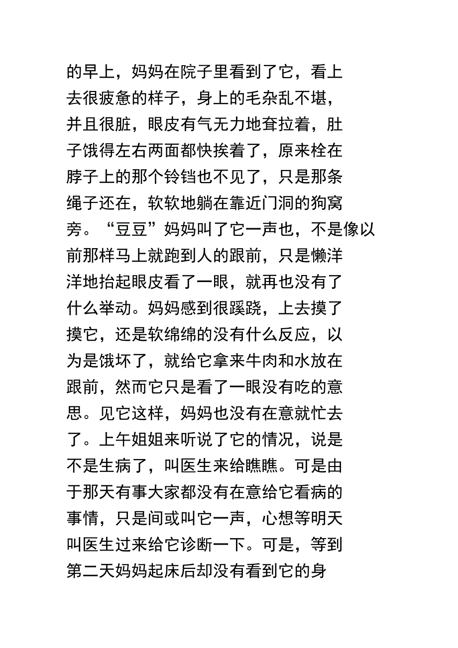 那一刻我的心好疼_第2页