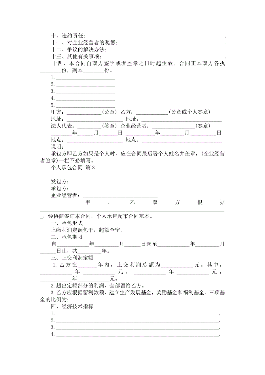 推荐个人承包合同3篇_第3页