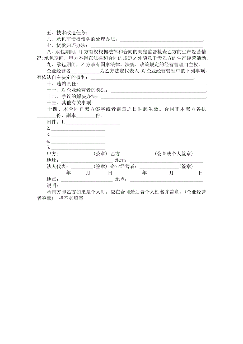 推荐个人承包合同3篇_第4页