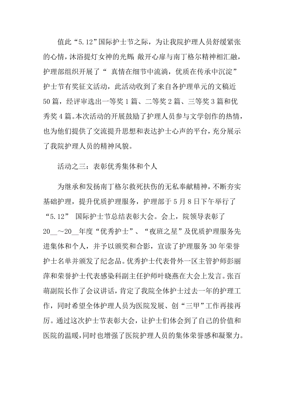 2022护士节活动总结集锦九篇_第2页