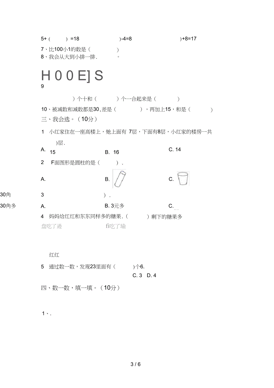 一年级数学上册期末考试题带答案_第3页