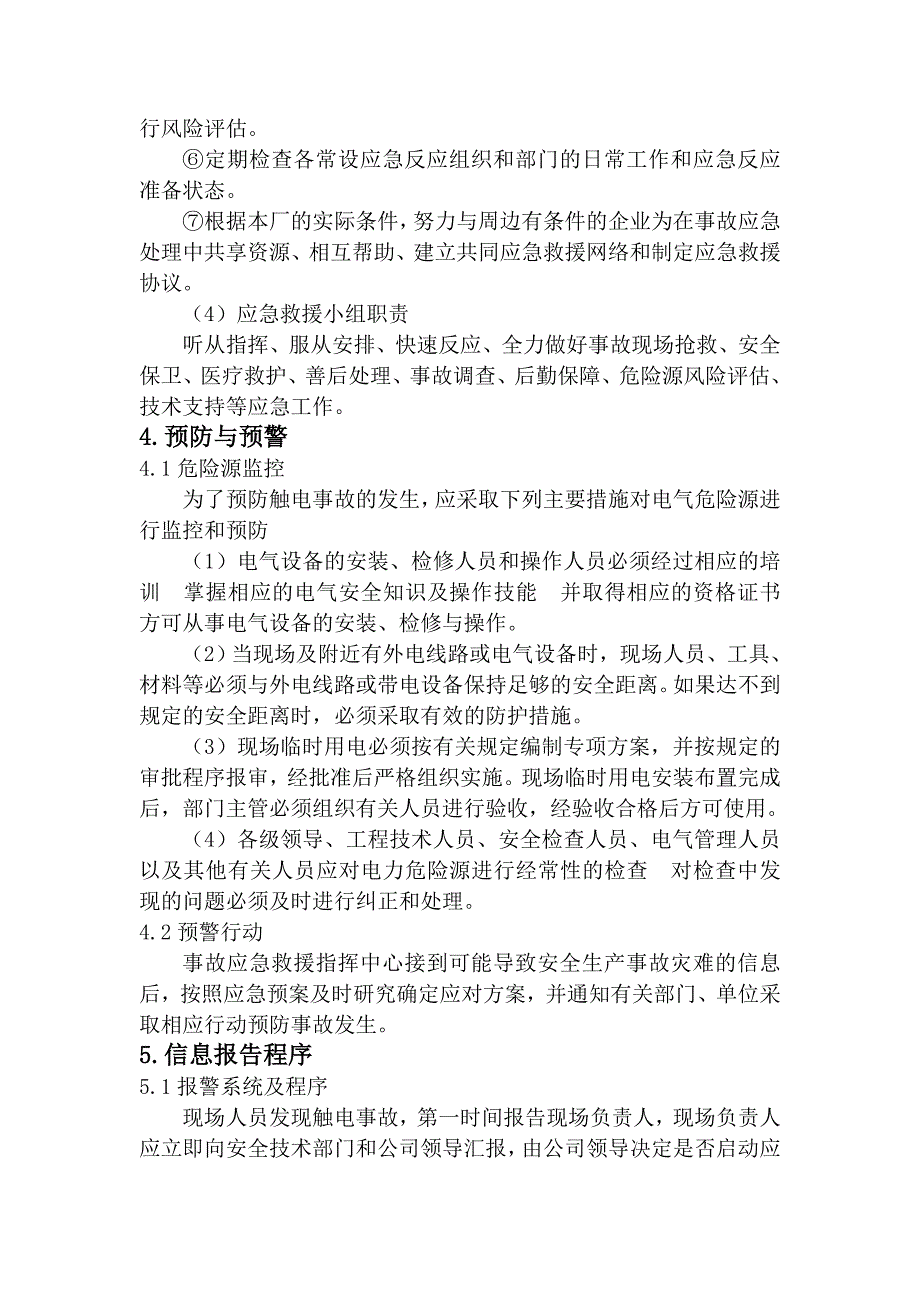 触电事故专项应急预案_第3页