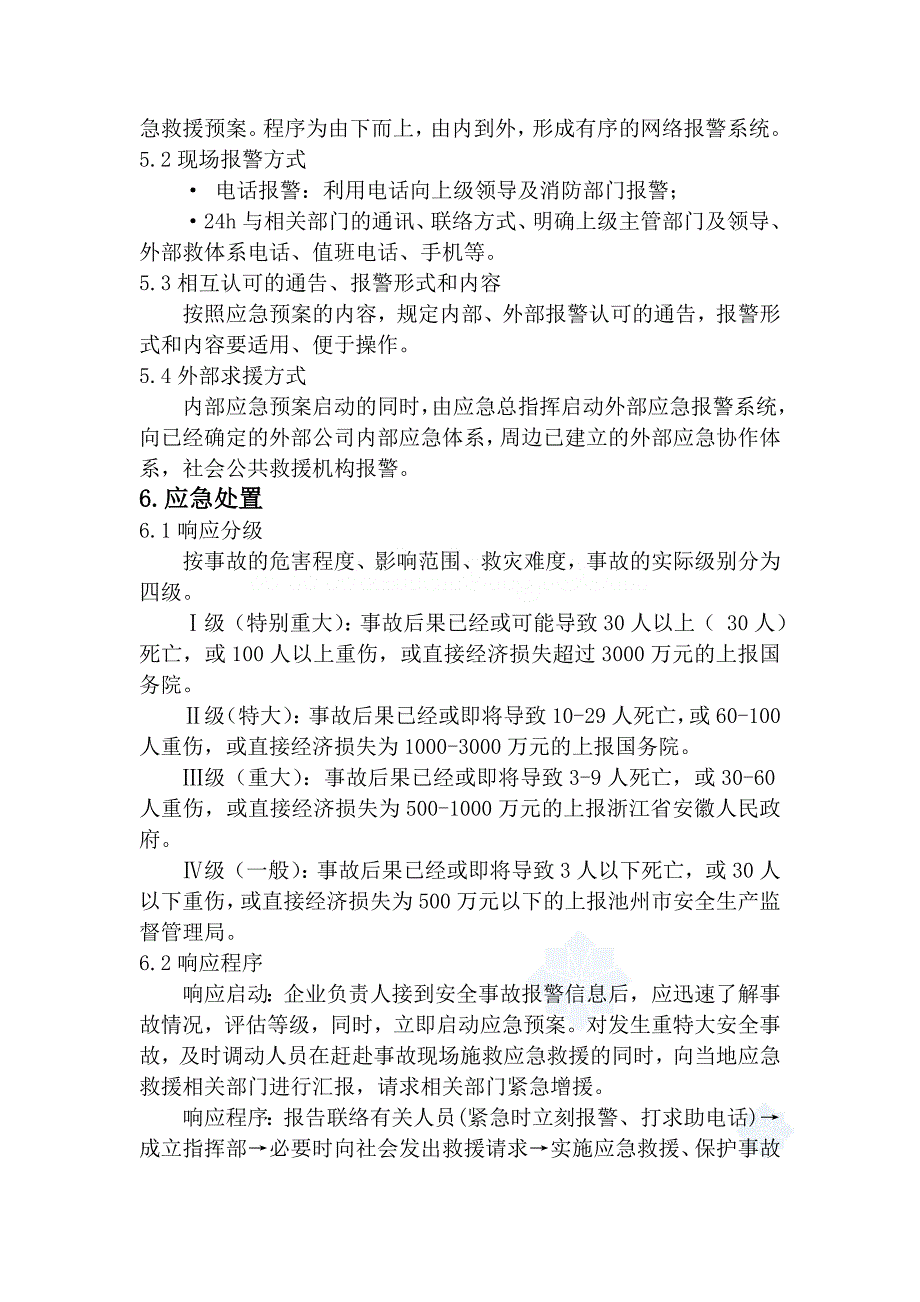 触电事故专项应急预案_第4页