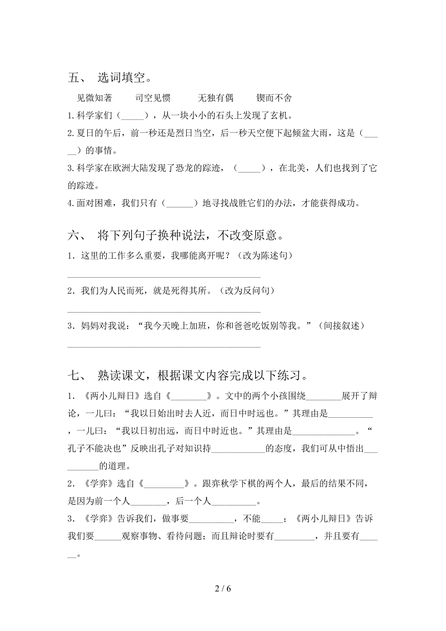 2021—2022年部编人教版六年级语文上册期末测试卷(通用).doc_第2页