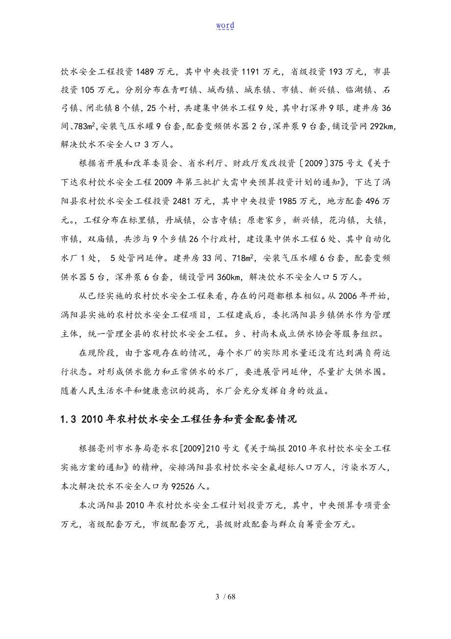 2010年涡阳农饮实施方案设计_第3页