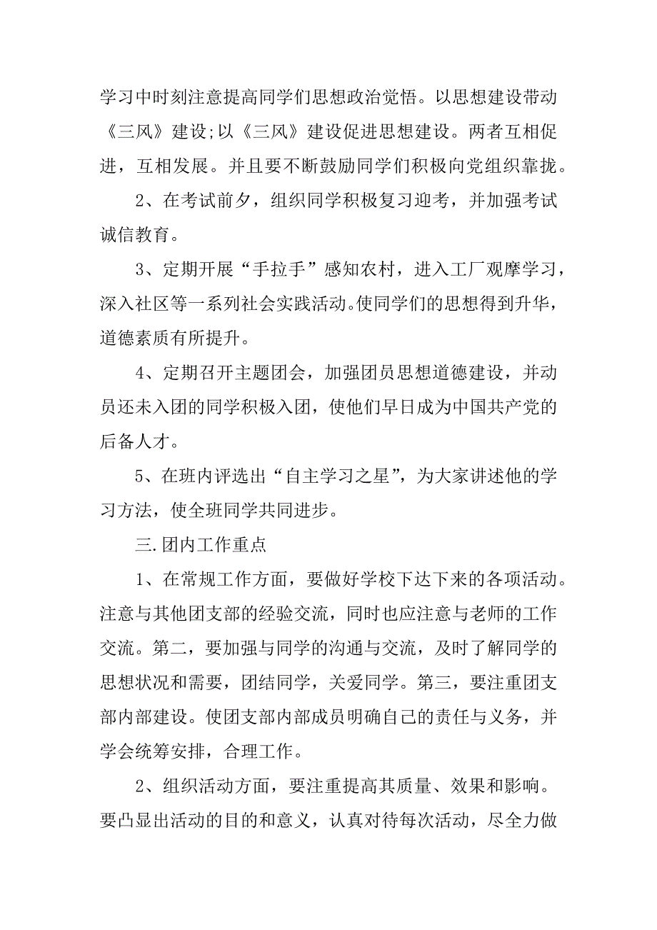 高二团支部工作计划_第2页