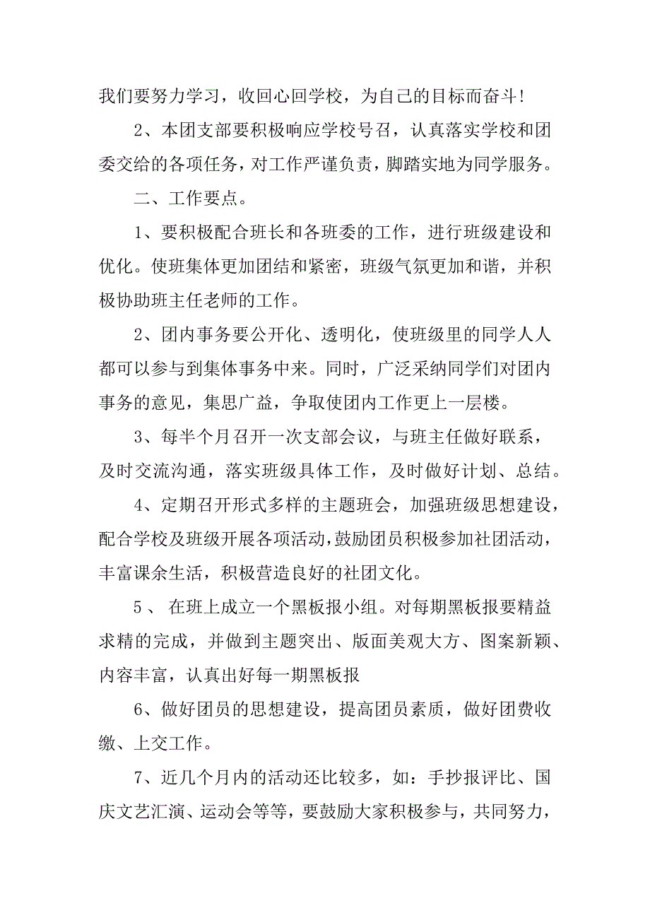 高二团支部工作计划_第4页