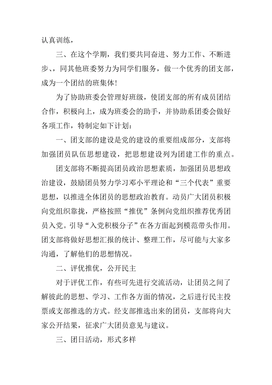 高二团支部工作计划_第5页