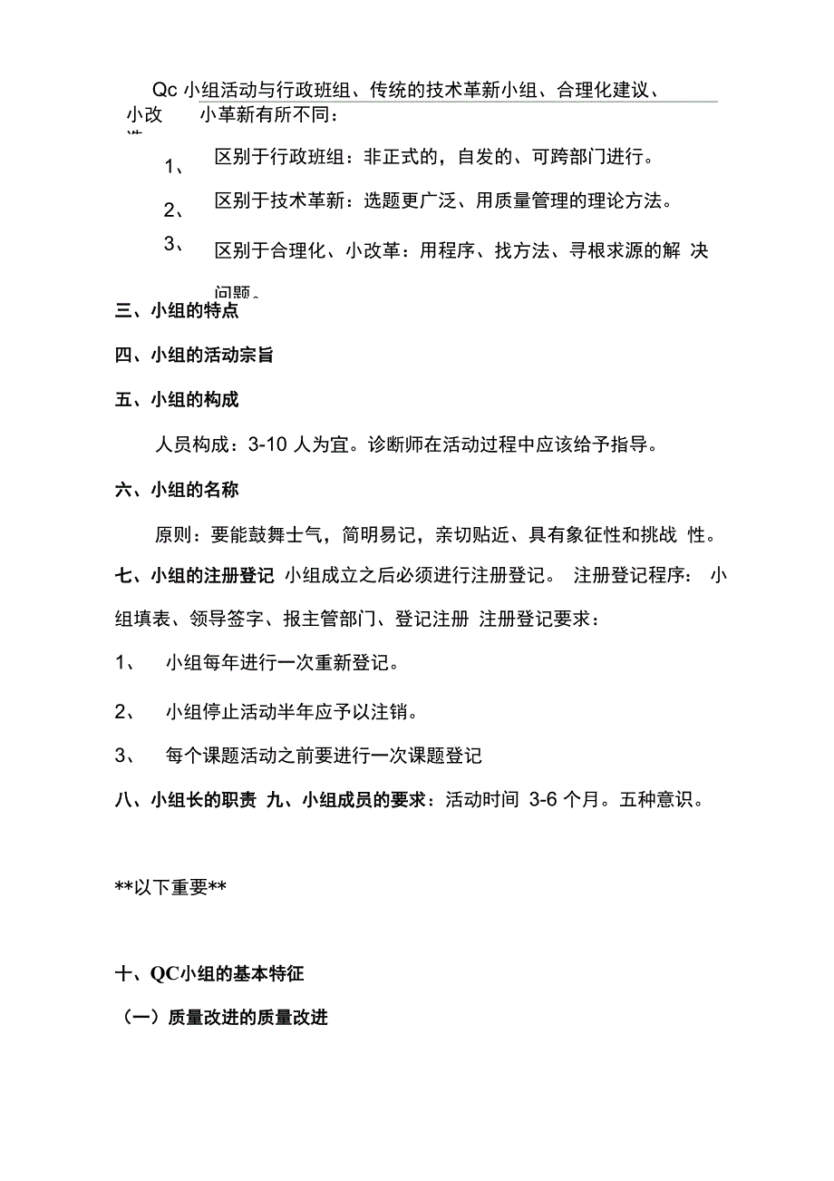 qc初级诊断师培训课程_第2页