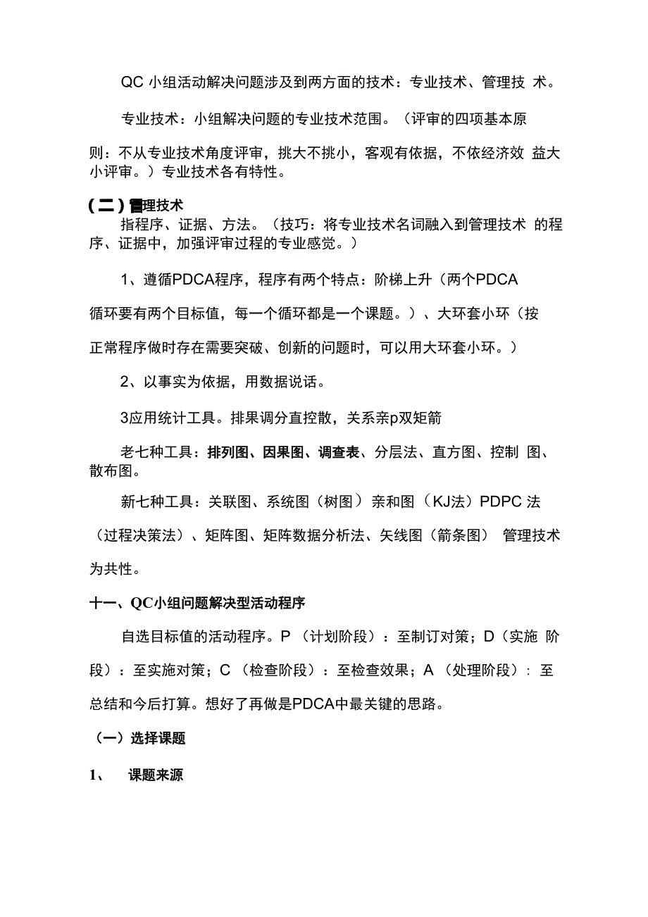 qc初级诊断师培训课程_第3页