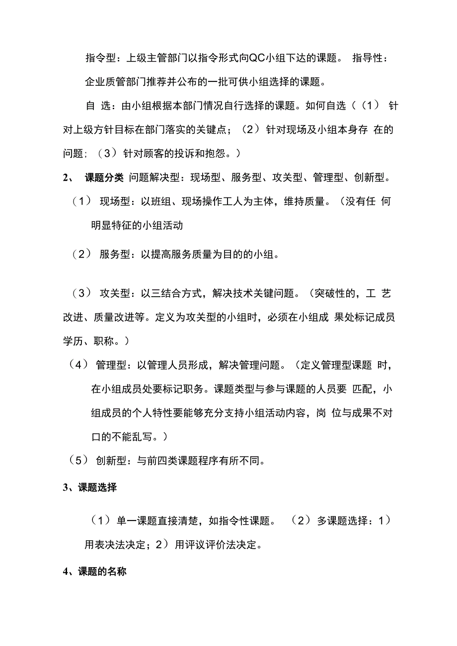 qc初级诊断师培训课程_第4页