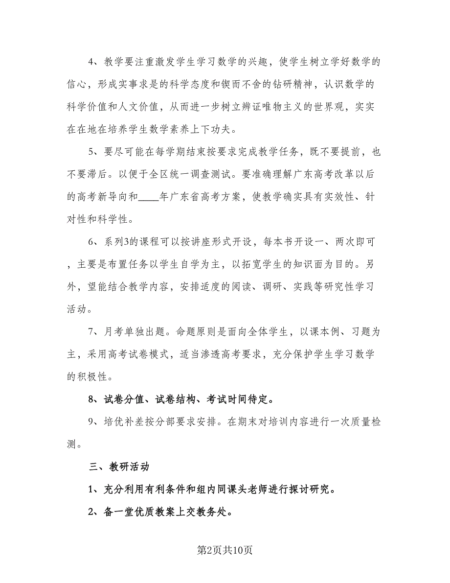 2年级的数学教学计划（四篇）.doc_第2页