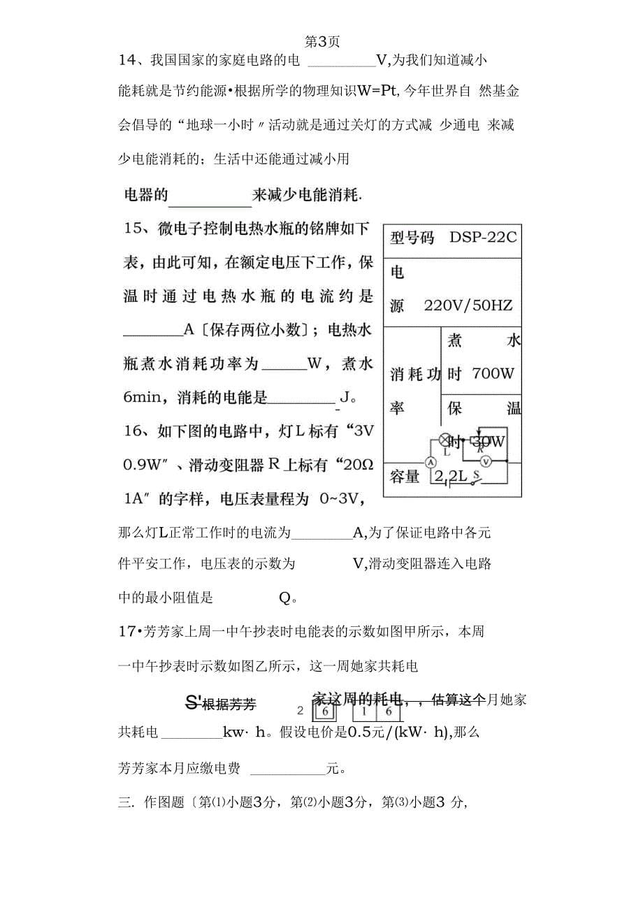 欧姆定律和电功电功率综合测试含答案_第5页