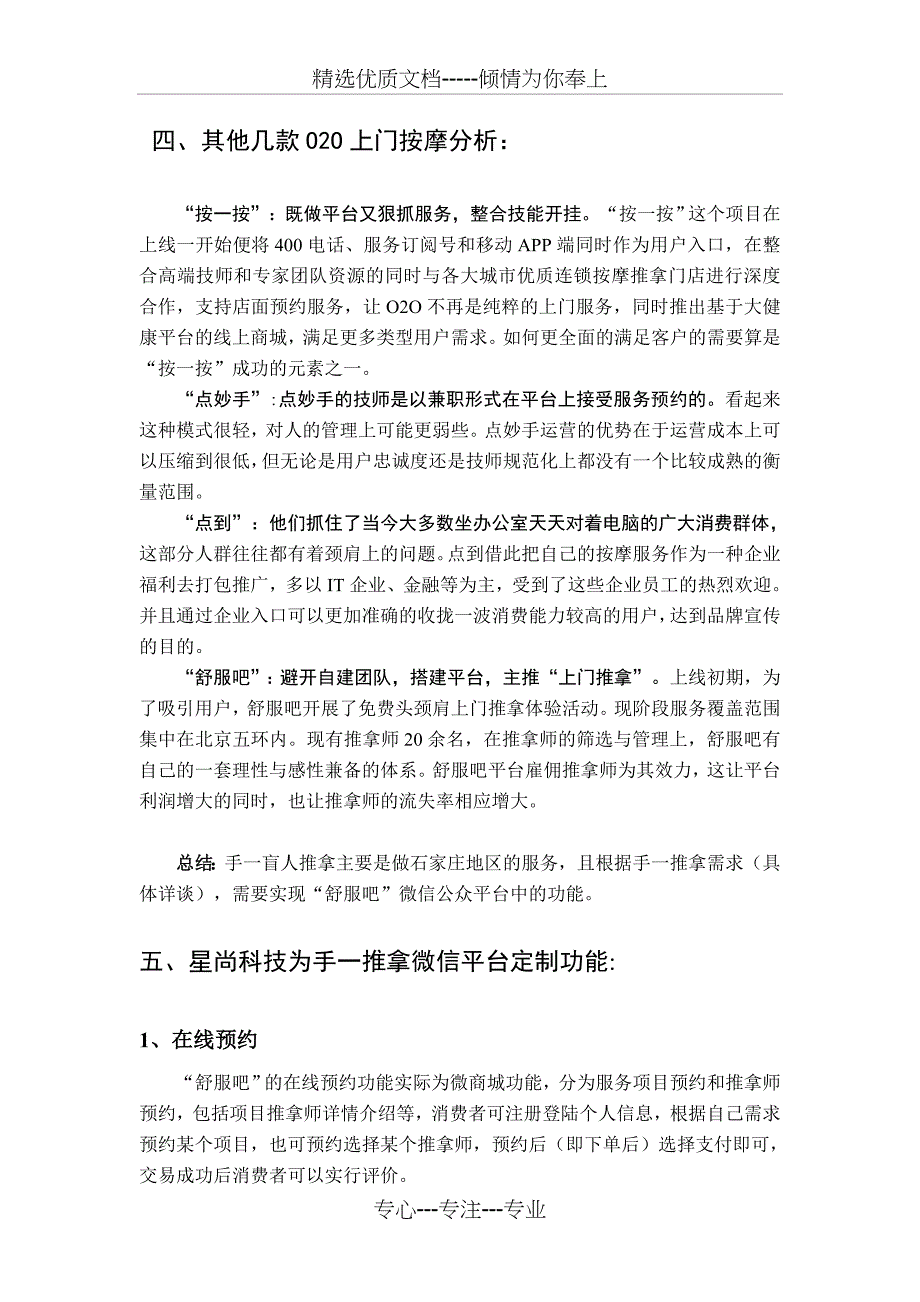 手一盲人推拿微信营销方案_第3页