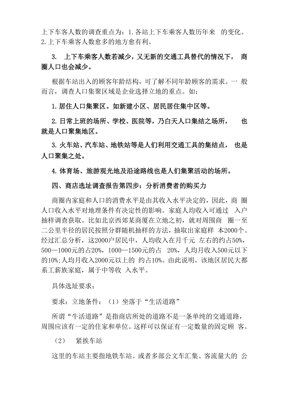 选址调查报告(共12篇)_第2页