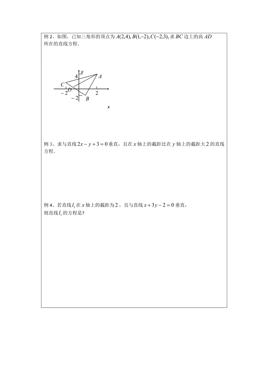 人教A版数学必修二导学案：2.1.3直线的平行与垂直2_第2页