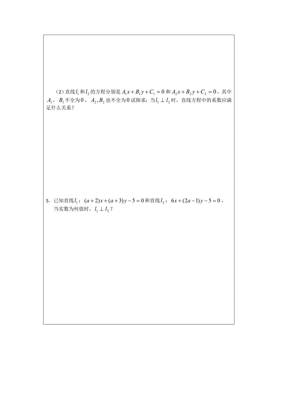 人教A版数学必修二导学案：2.1.3直线的平行与垂直2_第4页