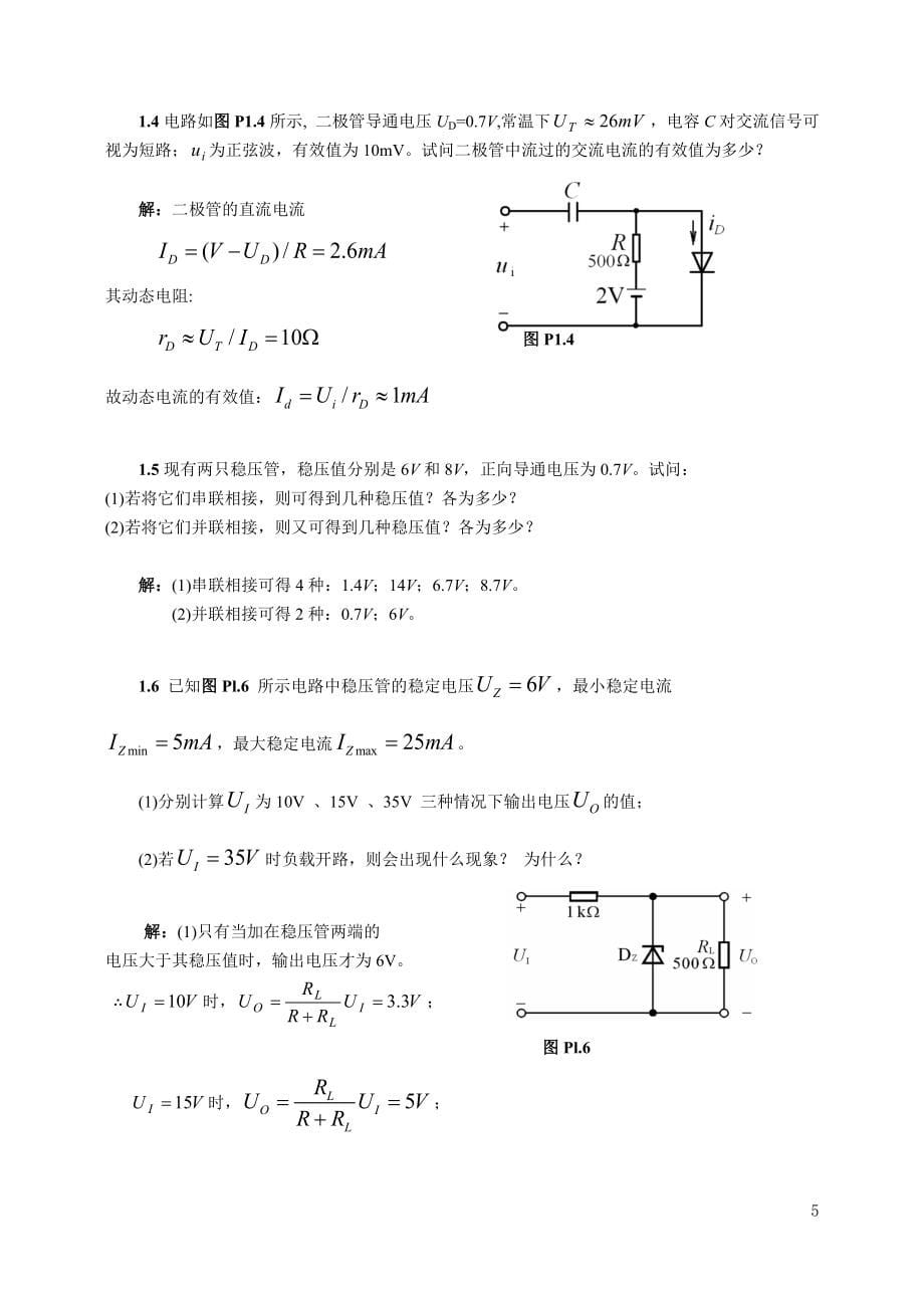 模拟电路童诗白第四版习题配套答案_第5页