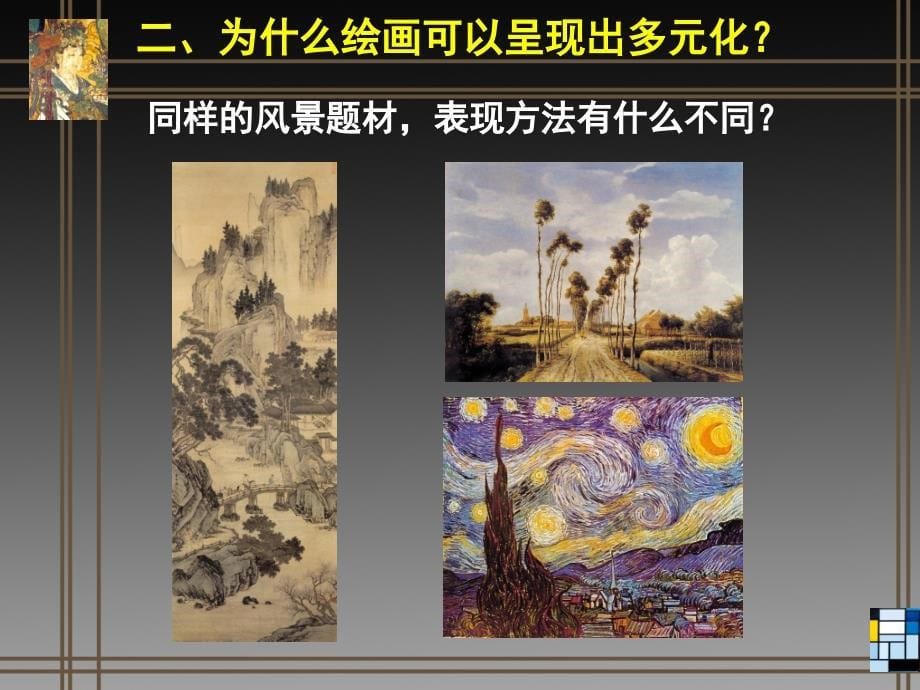 1.绘画的多元化5_第5页