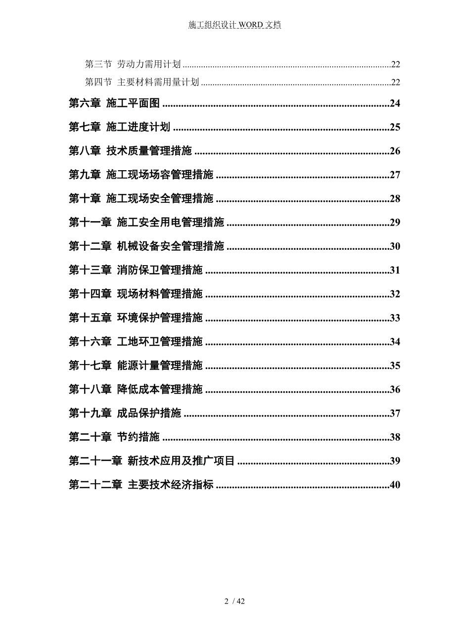 某塔式高层工程施工组织设计.doc_第2页