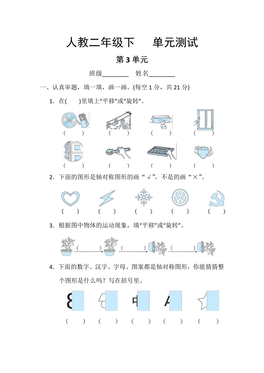 二年级下册数学人教版第3单元复习《单元测试》(含答案)(2)_第1页