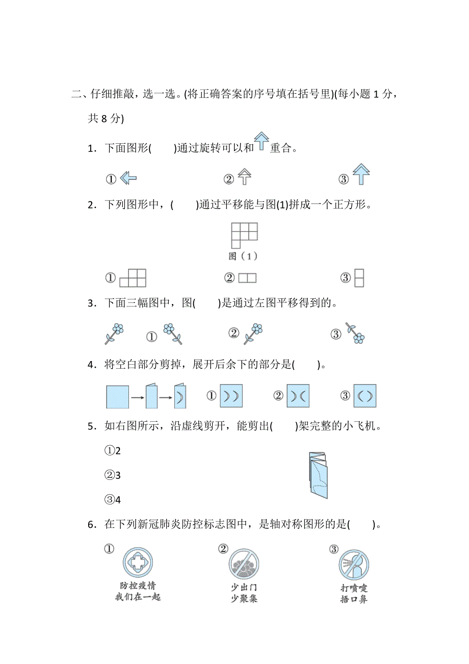 二年级下册数学人教版第3单元复习《单元测试》(含答案)(2)_第2页