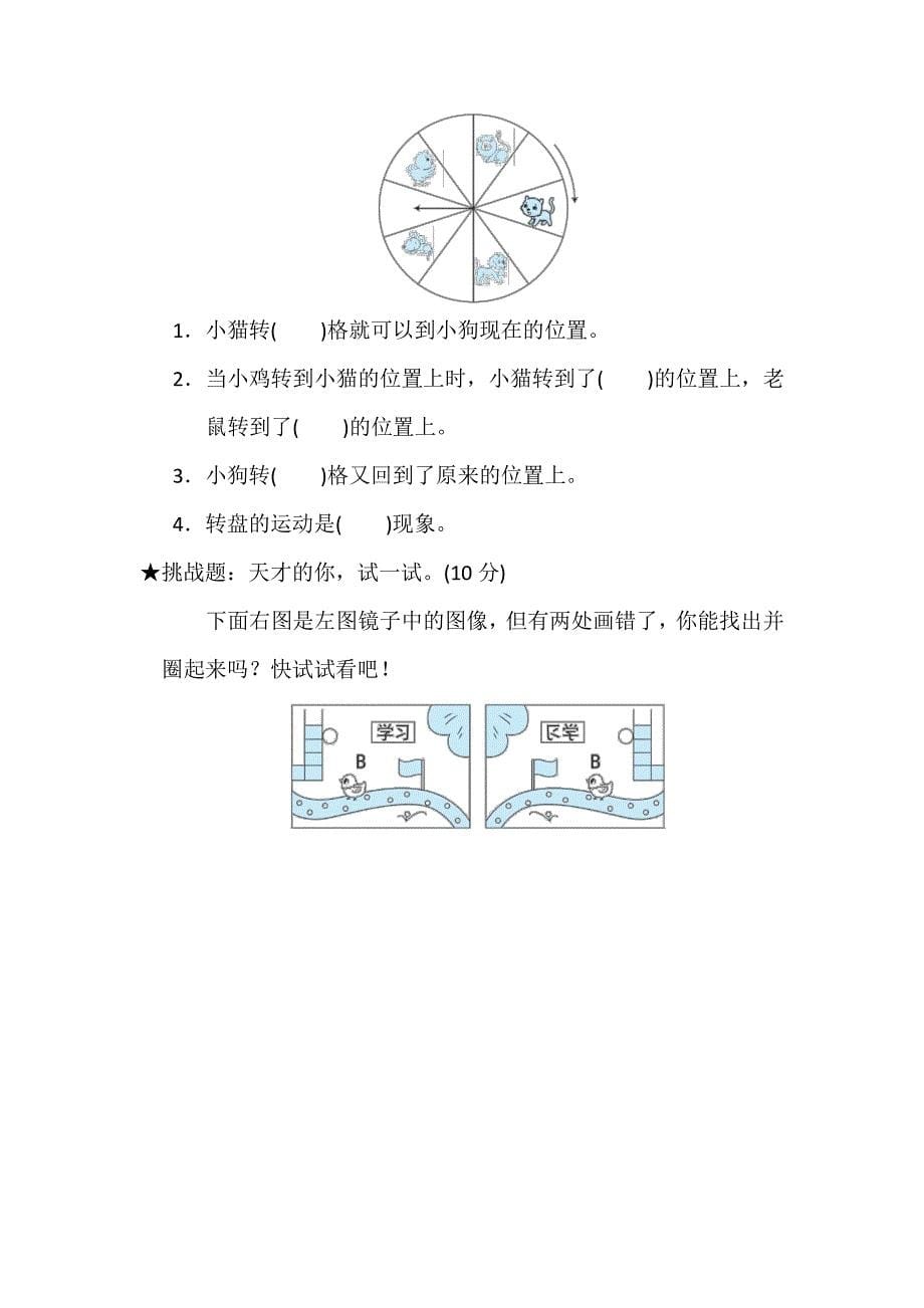 二年级下册数学人教版第3单元复习《单元测试》(含答案)(2)_第5页