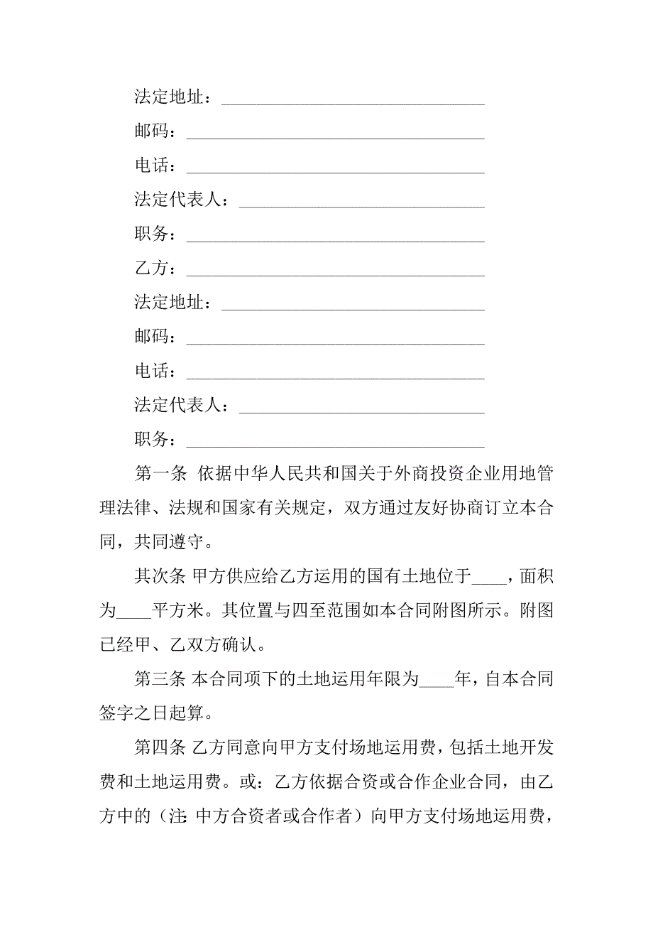 2023年企业的投资合同_第5页