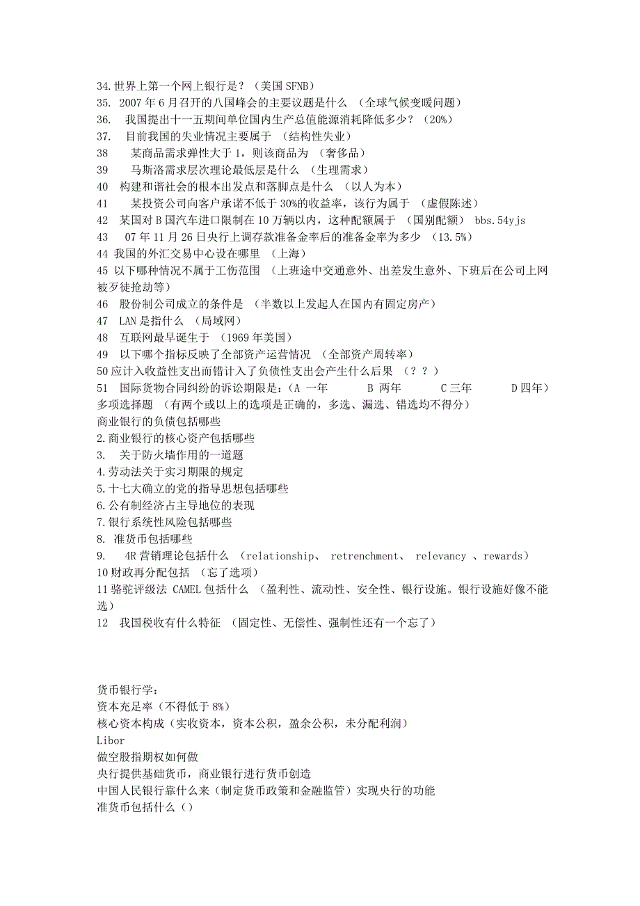 中国银行笔试综合知识题目.doc_第2页