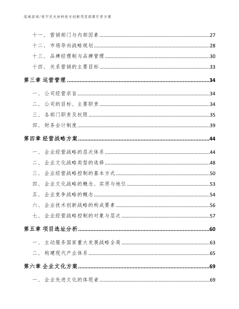 遂宁反光材料技术创新项目招商引资方案_第3页