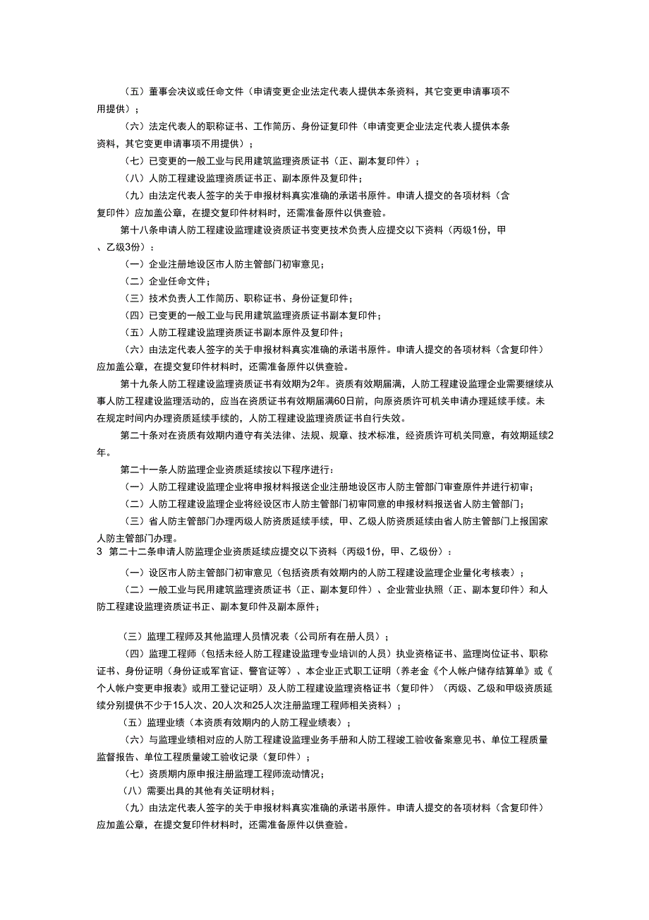 人防监理规定_第3页