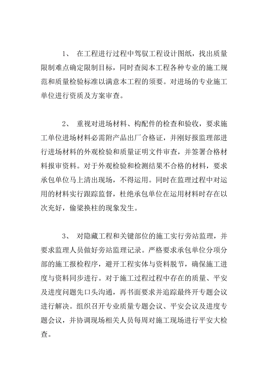 2023年工程师年度总结三篇_第2页