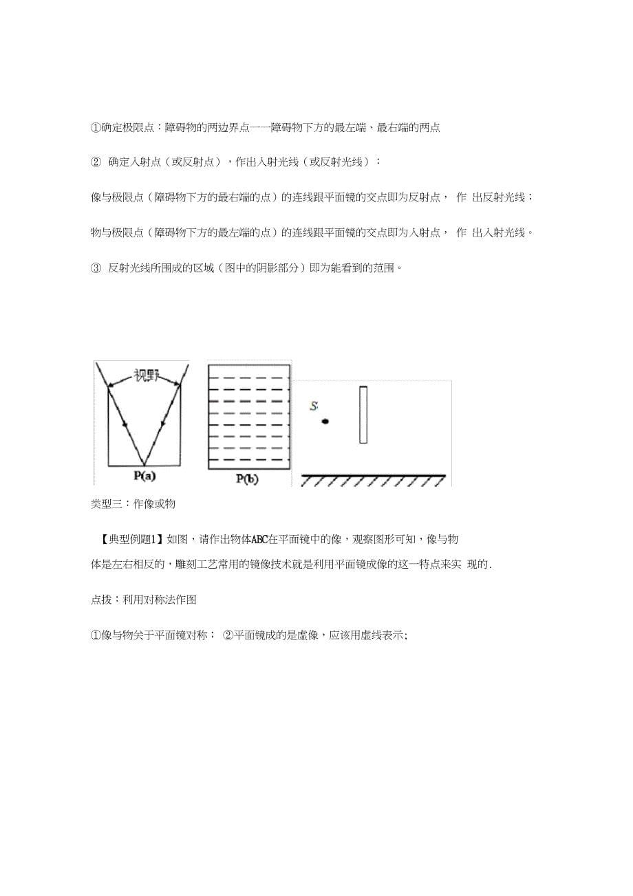 物理人教版八年级上册光学作图专题教学设计_第5页