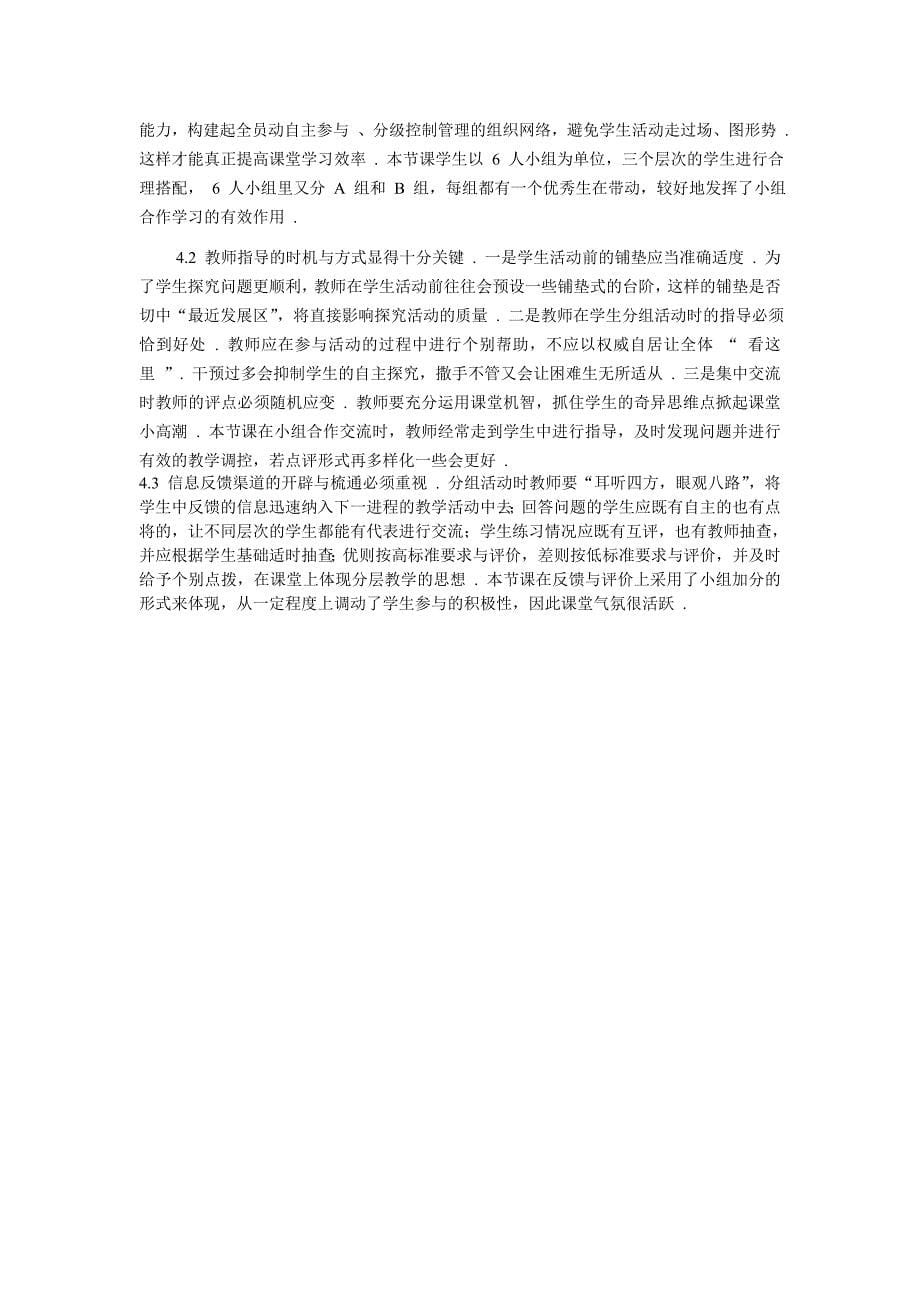 北师大版数学七年级上册第三章的第一节课.doc_第5页