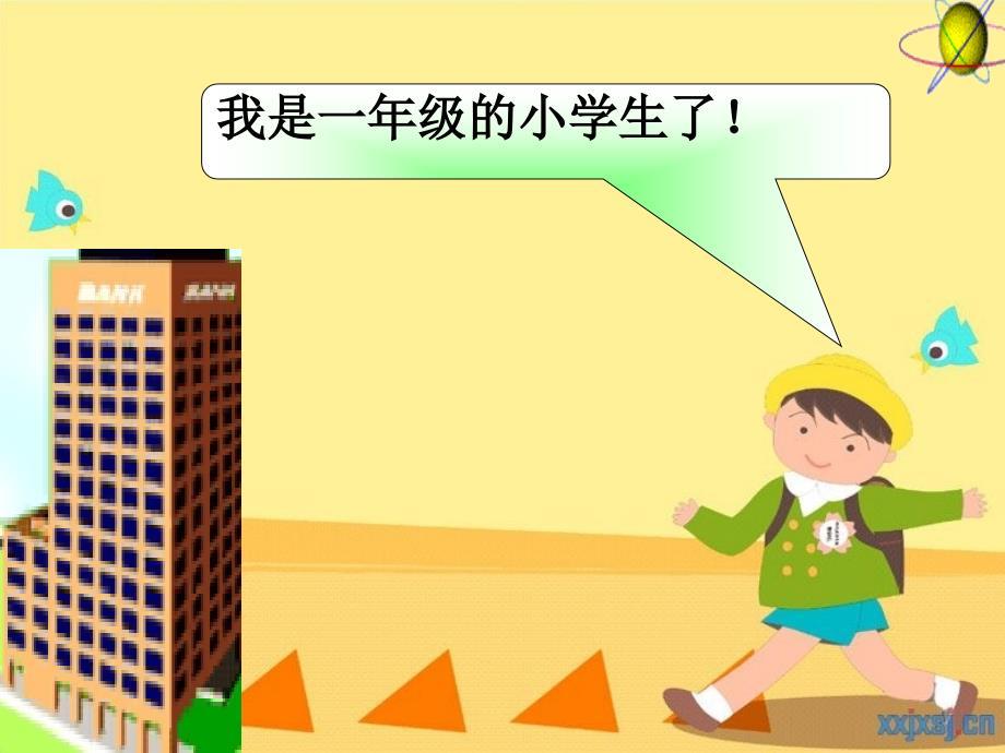 一年级养成良好学习习惯ppt课件