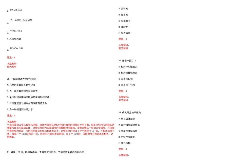 2022年06月福建厦门市事业单位补充编内人员考试拟聘用人员（六）笔试参考题库含答案解析_第5页