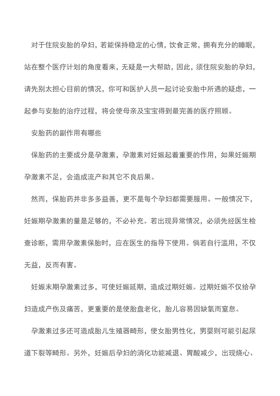 安胎药什么时候吃-安胎药对胎儿有影响【推荐下载】.doc_第4页