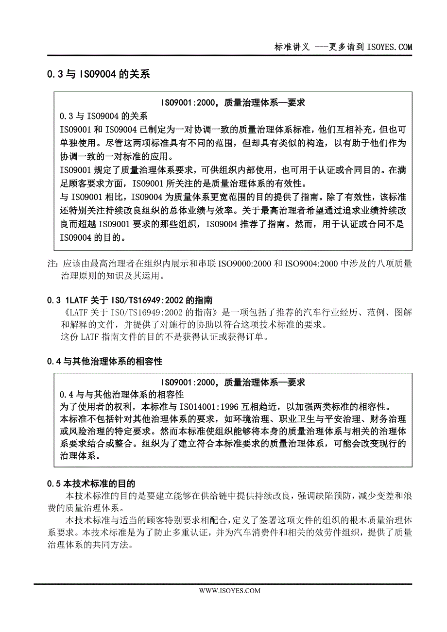 2022年ISOTS16949标准讲义_第4页