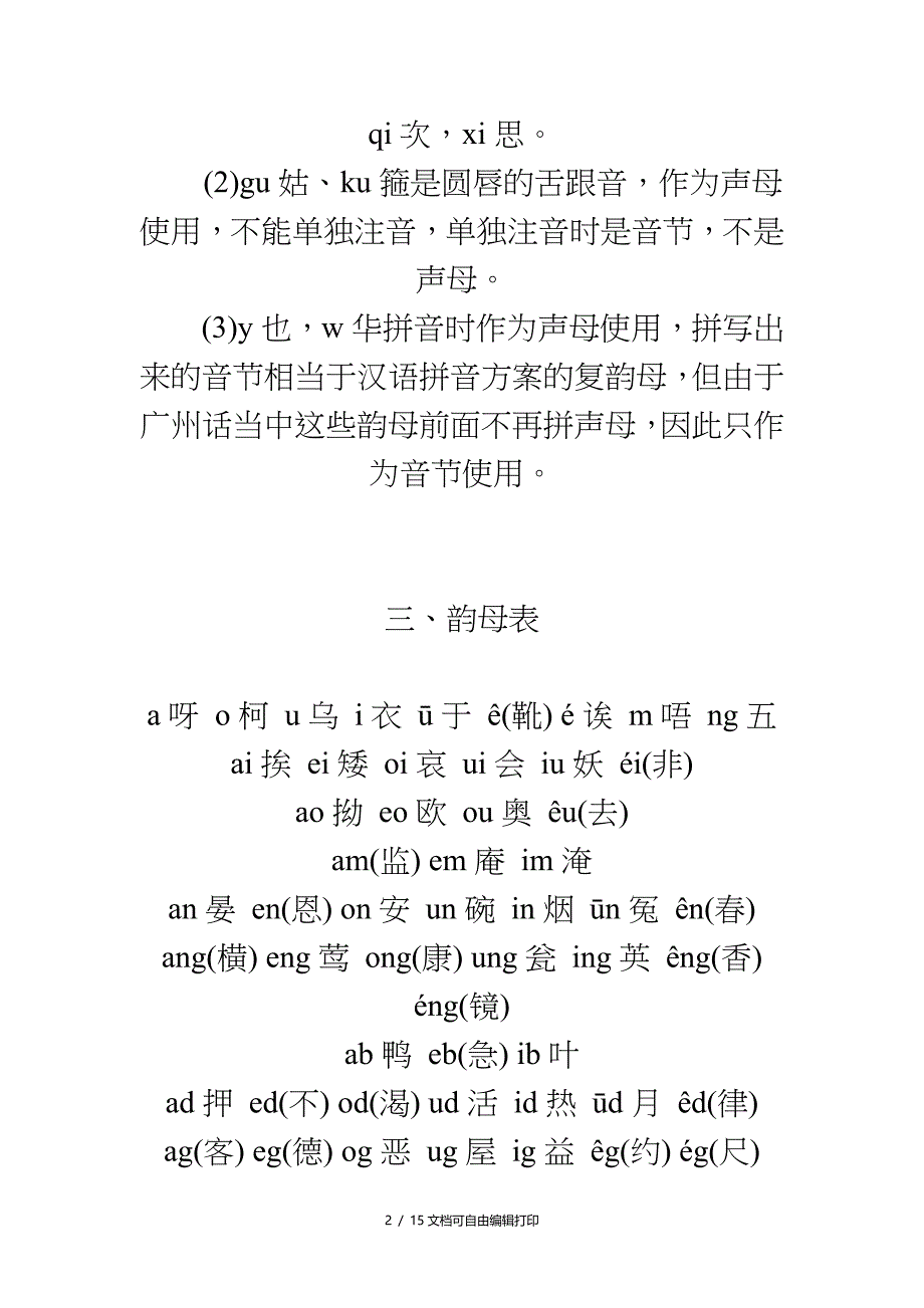 广州话拼音方案_第2页