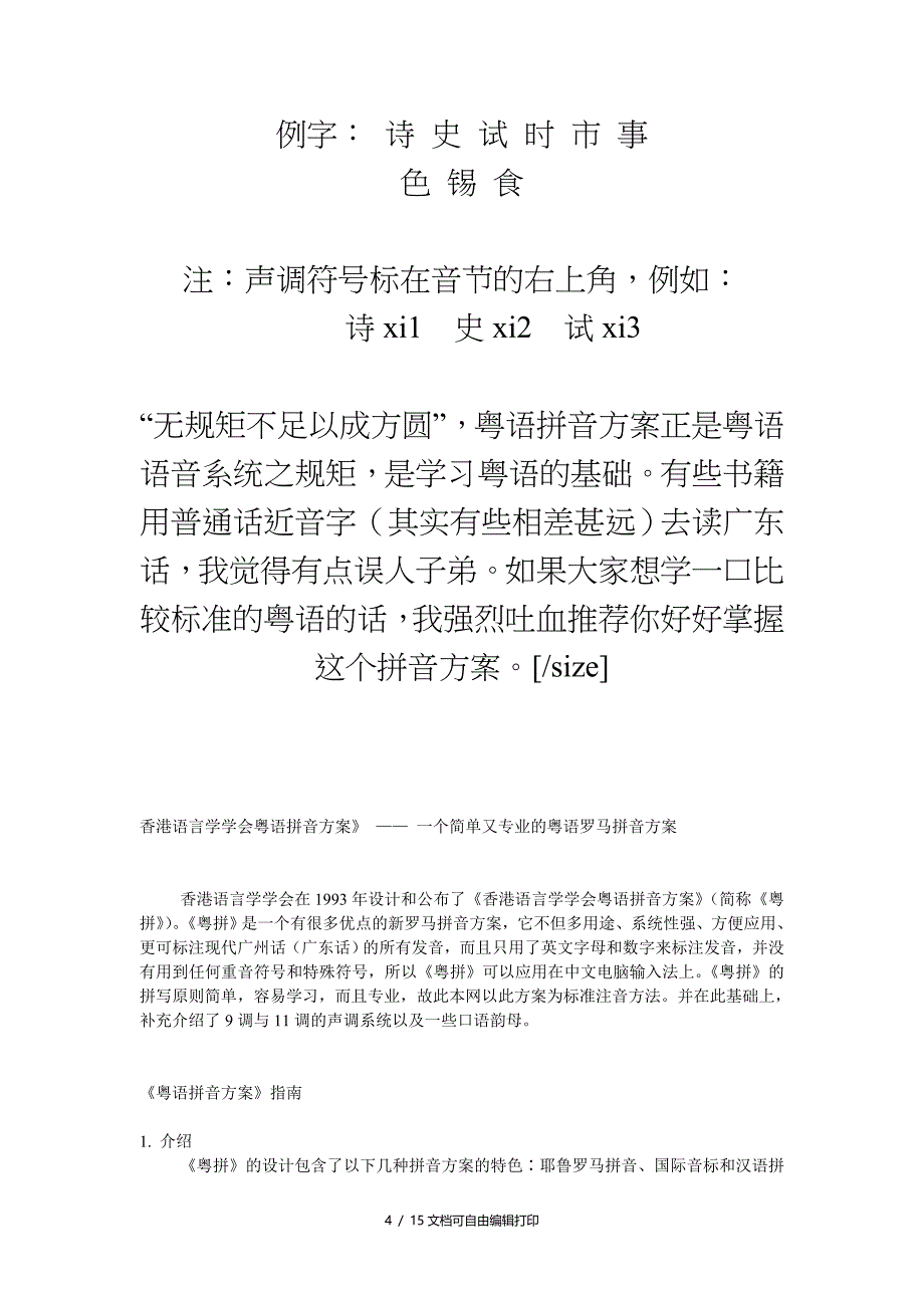 广州话拼音方案_第4页