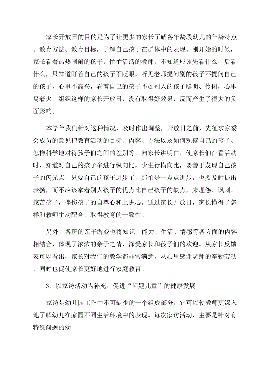 幼儿园小班教学学期工作总结锦集.docx_第4页