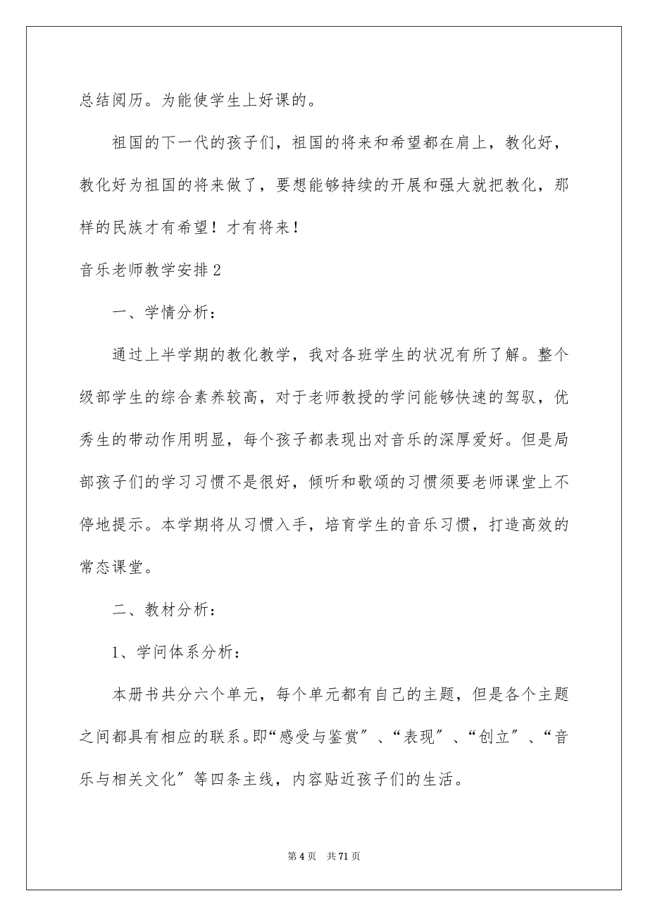 2023年音乐教师教学计划1范文.docx_第4页