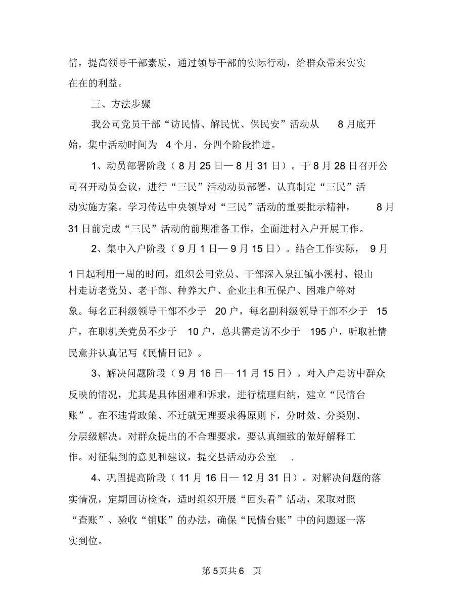 城投公司创业服务方案与城投公司民情安保活动方案汇编_第5页